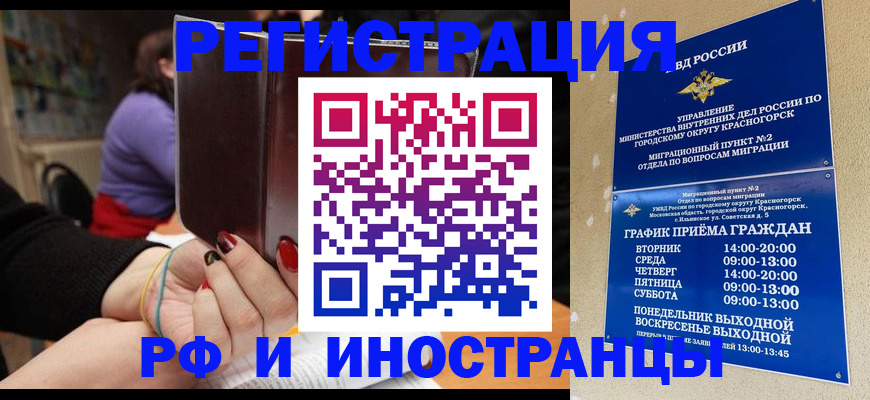 прописка регистрация в Камне-на-Оби