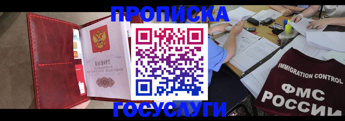 прописка 2025 в Камне-на-Оби