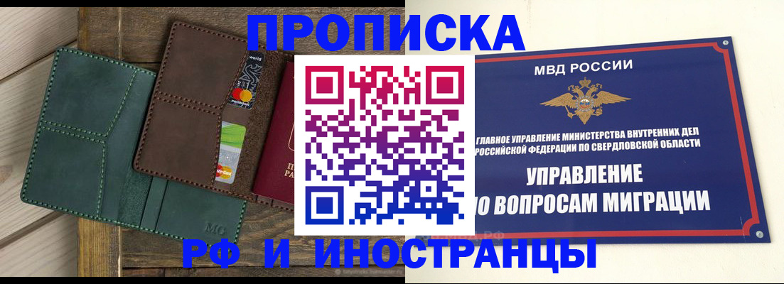 купить прописку в Камне-на-Оби
