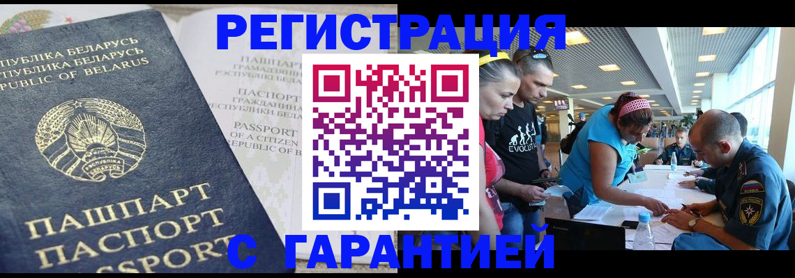 временная регистрация в Камне-на-Оби